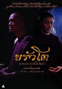 ขรัวโต อมตะเถระกรุงรัตนโกสินทร์