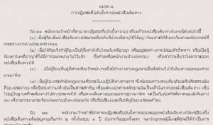 เปิดระเบียบ “บัวแก้ว” หมวด  7 ข้อ 21 วรรค 4 ทำไม? ถึงยึดพาสปอร์ต “ทักษิณ”