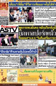 พูดกระทบมั่นคง-หมิ่นเกียรติภูมิ ยึดพาสปอร์ตแม้ว จี้ถอดยศ"พ.ต.ท."ริบคืนเครื่องราช
