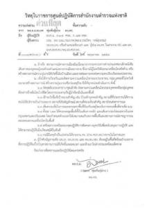 “สมยศ” สั่งด่วนทุกหน่วยระวังเข้มเหตุป่วน หลังยกเลิกพาสปอร์ต “ทักษิณ”