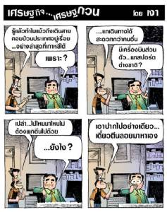 แม้วไปไหน ไม่ต้องเอาตีนไปด้วย เพราะ?
