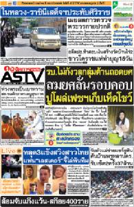 รบ.ไม่กังวลกลุ่มต้านถอดยศ สมยศลั่นรอบคอบ ปูโผล่เฟซฯเก็บเห็ดโชว์