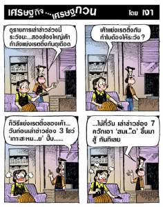เค้าแย่งเรตติ้งกันงี้เหรอ?