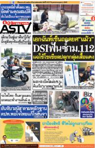เอกฉันท์เซ็นถอดยศ ‘แม้ว’ DSIฟันซ้ำม.112 แฉใช้โซเชียลปลุกกลุ่มเสื้อแดง