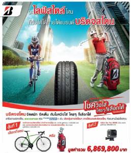 ลูกค้าซื้อยาง ECOPIA ลุ้นเปิดประสบการณ์ใหม่กับผลิตภัณฑ์บริดจสโตน