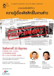 สมาคมผู้ผลิตข่าวออนไลน์จัดอบรม “ความรู้เรื่องลิขสิทธิ์ในงานข่าว”