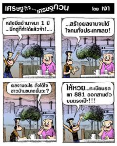 ผลงานลุงตู่ที่ชัดแจ๋วที่สุด