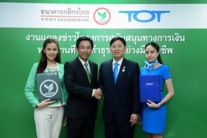 ทีโอทีจับมือกสิกรจูงใจคนเกษียณก่อนอายุ