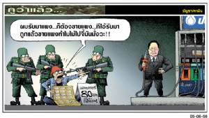 รับมาแพง...ก็ต้องขายแพง