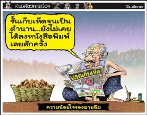 ความน้อยใจของยายฉิม