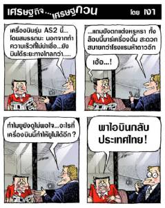 เครื่องบินใหม่ทักษิณ