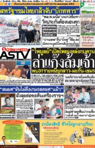 "ไพบูลย์"เปิดโพยแหล่งกบดาน ล่าแก๊งล้มเจ้า พบ31รายหนีซุกลาว-มะกัน-เขมร