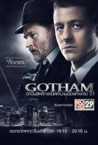 “MONO 29” ส่งซีรีส์ดัง “ก็อตแธม (Gotham)” ลงจอ ทุกวันเสาร์ 19.15 น. เริ่ม ส. 6 มิ.ย. นี้