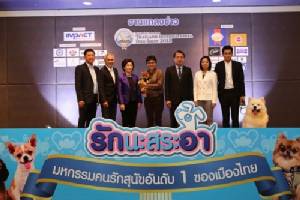 “อิมแพ็ค” ทุ่ม 30 ล้านบาทจัดงานเพื่อ “น้องหมา”