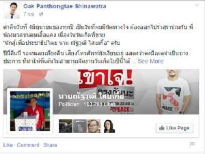 “โอ๊ค” โพสต์เฟซบุ๊กชวนก๊กแดงอวยพรวันเกิด “เต้น”