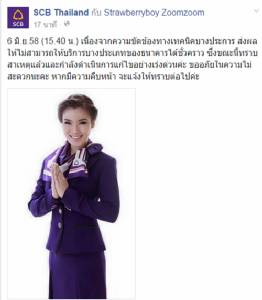 ธ.ไทยพาณิชย์ แจงระบบงานขัดข้องแก้ไขเรียบร้อยแล้ว พร้อมฝากขออภัยลูกค้าทั่วประเทศ