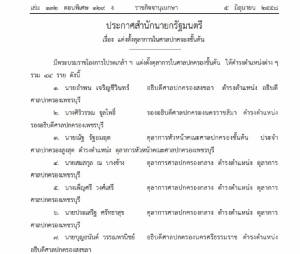 โปรดเกล้าฯ แต่งตั้งตุลาการในศาลปกครองชั้นต้น 44 ราย