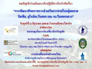 เชิญเข้าร่วมสัมมนา “การพัฒนาการส่งเสริมการขายและการตลาดในกลุ่มตลาดรัสเซีย ยุโรปตะวันออก และตะวันออกกลาง”