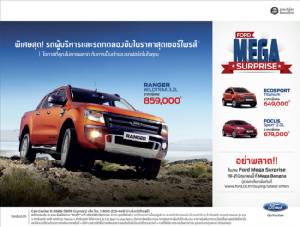 ฟอร์ด นำรถผู้บริหารและรถทดลองขับมาจัดแคมเปญสุดคุ้ม