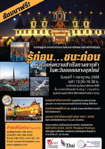 ฟรีสัมมนา เผยเคล็ดลับค้าขายให้สำเร็จในตะวันออกกลาง