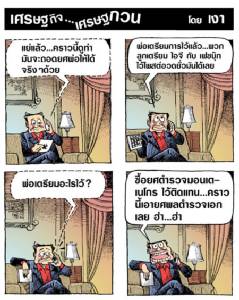 แม้วคงไม่สนถอดยศ