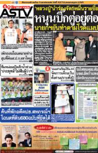 หลวงปู่นำร่องจัด5หมื่นชื่อ หนุนบิ๊กตู่อยู่ต่อ นายกฯยันทำตามโรดแมป