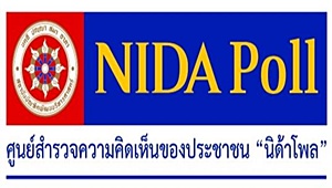 นิด้าโพลเผยประชาชนหนุนทำประชามติ ถามให้ “บิ๊กตู่” ทำงานต่ออีก 2 ปีหรือไม่