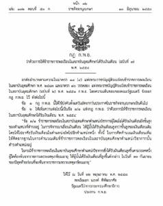มีผลแล้ว! ขึ้นเงินเดือน ขรก.อุดมศึกษา ฝ่ายวิชาการ ตามมติ ครม.