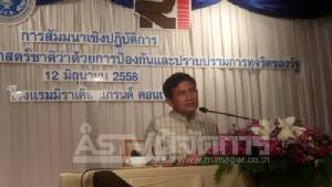 “ไพบูลย์” เตรียมถกหน่วยงานที่เกี่ยวข้องหาข้อสรุปใช้แผนที่เดียวกัน จัดการปัญหาบุกรุกป่า