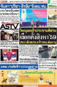 วิษณุเผยถ้าประชามติผ่าน เลือกตั้งสิงหา59 ปชป.ดักสปช.คว่ำรธน.ต่ออายุ