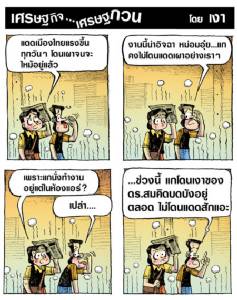 หม่อมอุ๋ย กับสมคิด