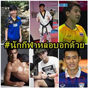หล่อกระชากใจ! "นักกีฬาไทย" สมบัติชาติที่ต้องบอกต่อ