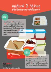 หมูเรียกพี่ 2 วิธีง่ายๆ ขจัดกลิ่นกล่องพลาสติกใส่อาหาร