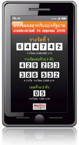 ตรวจผลสลากกินแบ่งรัฐบาล งวดประจำวันที่ 16 มิถุนายน 2558