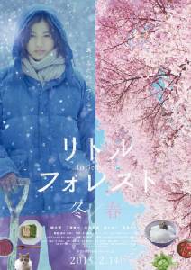 Little Forest: Winter &amp; Spring ลิตเติ้ล ฟอร์เรส
