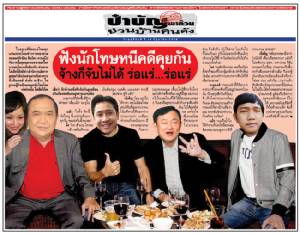 ฟังนักโทษหนีคดีคุยกัน จ้างก็จับไม่ได้ ร่อแร่...ร่อแร่