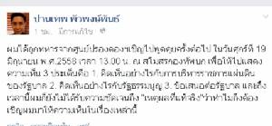 ทหารเชิญ “ปานเทพ” ศุกร์นี้ ถาม 3 ประเด็น คิดยังไงกับ คสช.- รบ.- รธน.