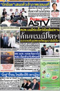 ค้านพ.ร.บ.ปิโตรฯ คปพ.แฉมีช่องโหว่เปิดสัมปทาน ป.ป.ช.พบพิรุธปตท.ทุจริตปลูกปาล์มอินโดฯ