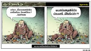 ผบ.ตร.คนนี้สงสัยเป็นมาโซคิสม์ว่ะ