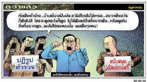 ผมไม่ใช่คนแบบนั้น...ผมฟังทุกคน