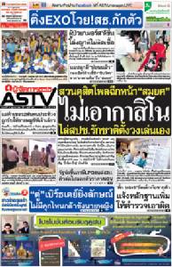 โพลฉีกหน้า"สมยศ" ไม่เอากาสิโน ไล่สปช.รักชาติตั้งวงเล่นเอง