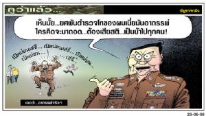 เออว่ะ...อาถรรพ์จริงๆ