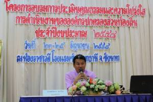 ผู้ว่าฯชัยนาท จับมือ ป.ป.ช.ติวเข้ม อปท.กำชับโปร่งใสตรวจสอบได้ เตือนจัดซื้อ-จัดจ้างจับทุจริตได้หมดอนาคตแน่