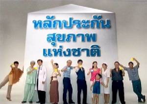 จี้ สปสช.เลิกครอบงำการรักษา ชี้ปรับเกณฑ์ซื้อเวชภัณฑ์เหมาโหล เพราะถูกหมอโวย