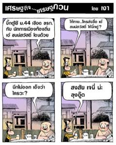 ใครส่งชื่อชนม์สวัสดิ์ให้ลุงตู่นะ
