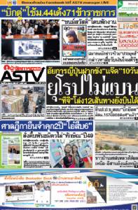 อัยการญี่ปุ่นฝากขัง "แจ๊ด"10วัน ยุโรปไม่แบน ทีจีโล่ง12เส้นทางยังบินได้