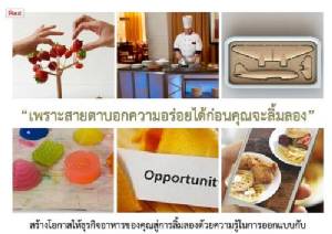 ม.เกษตรศาสตร์ จัดอบรมออกแบบเพื่อธุรกิจอาหาร