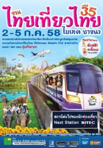 พบกับโปรฯและแพกเกจท่องเที่ยวราคาพิเศษมากมายในงาน “ไทยเที่ยวไทย” ที่ ไบเทค บางนา