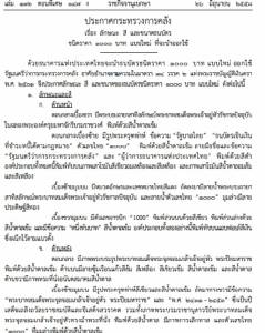 เตรียมใช้ธนบัตร 1,000 บาทแบบใหม่ เผยลักษณะพิเศษรังสีเหนือม่วง