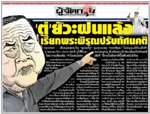 ‘ตู่’ ยัวะฝนแล้ง เรียกพระพิรุณปรับทัศนคติ